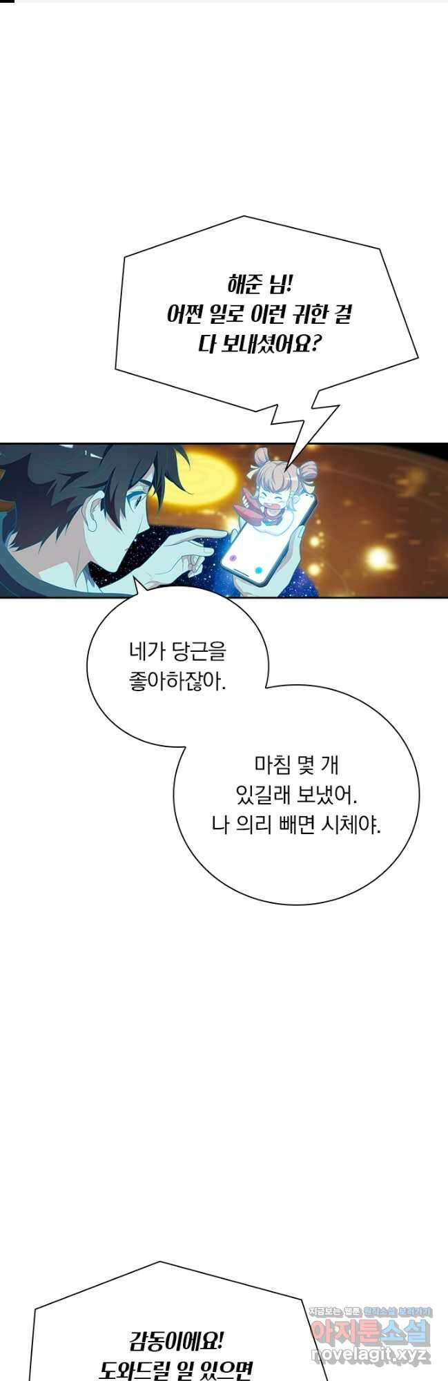 수상한 단톡방 362화 1