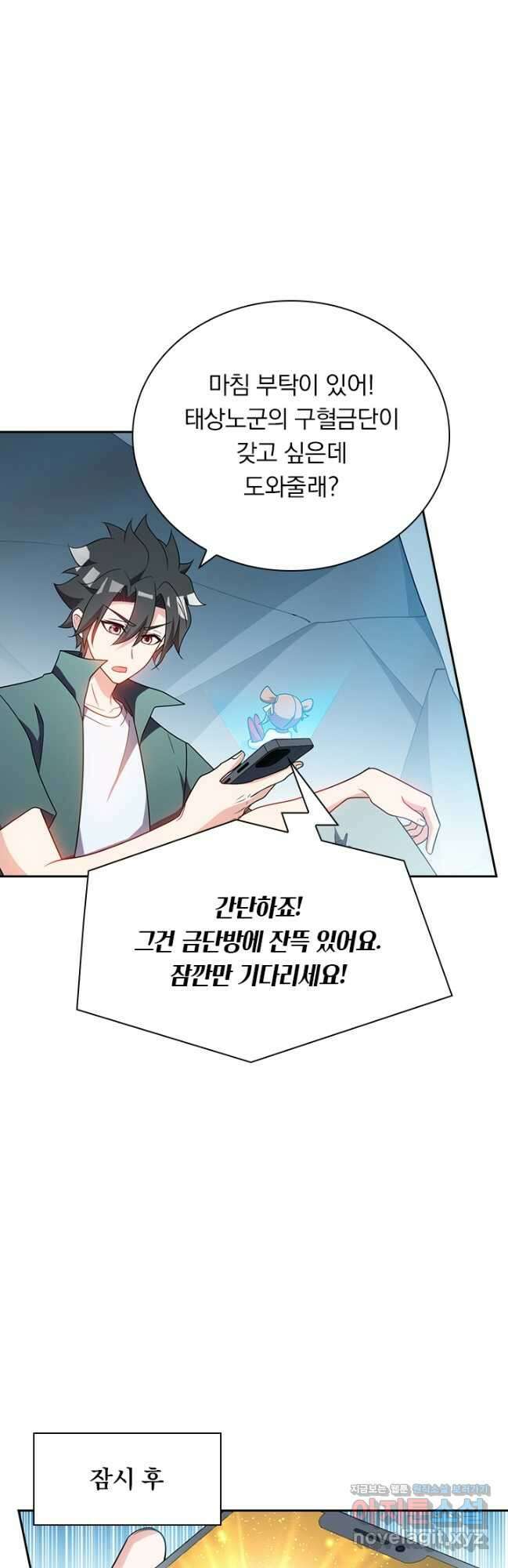 수상한 단톡방 362화 3