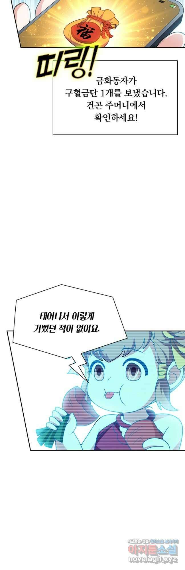 수상한 단톡방 362화 4
