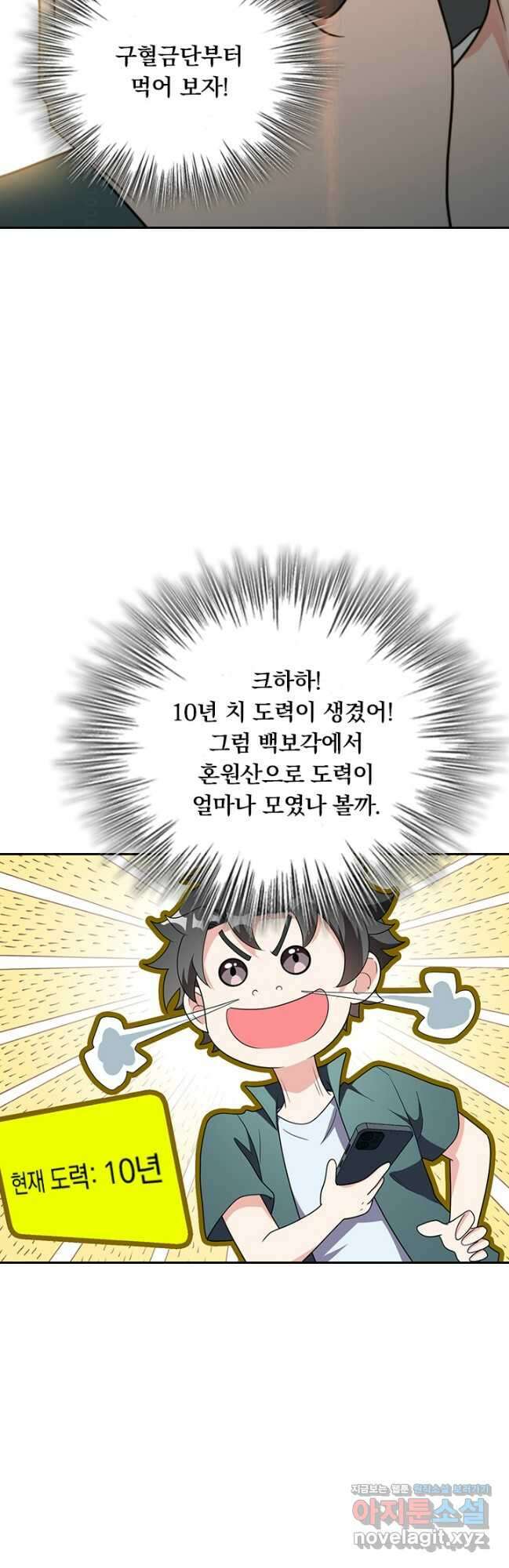 수상한 단톡방 362화 6