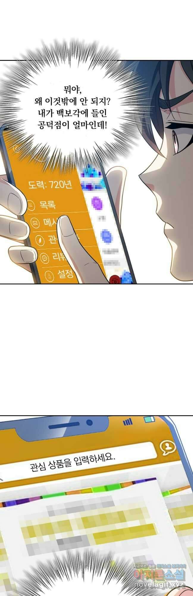 수상한 단톡방 362화 7