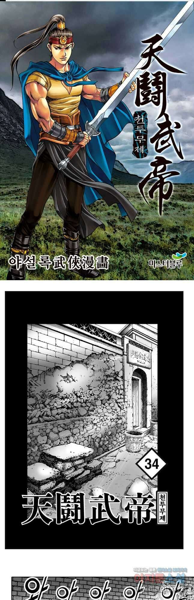 천투무제 67화 1