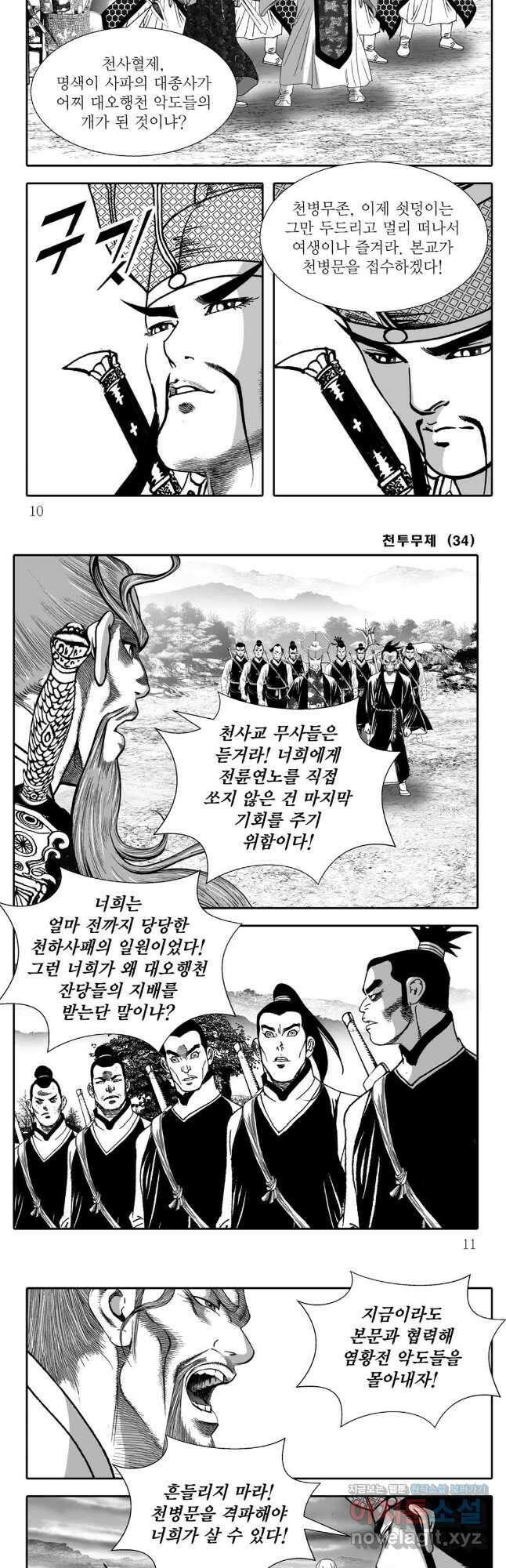 천투무제 67화 3