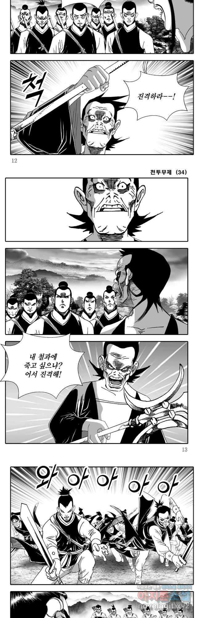 천투무제 67화 4