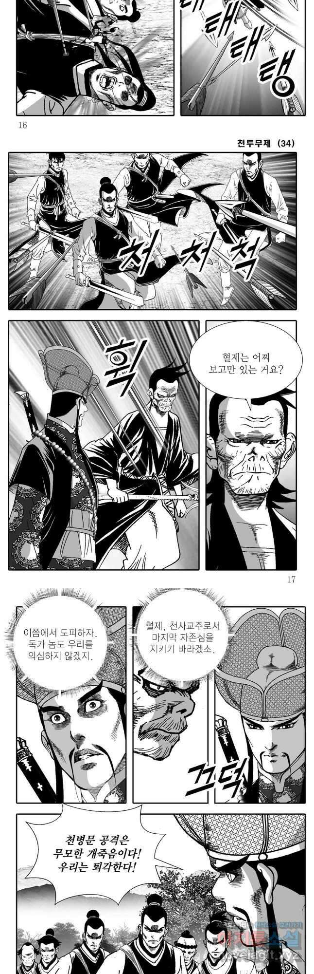 천투무제 67화 6