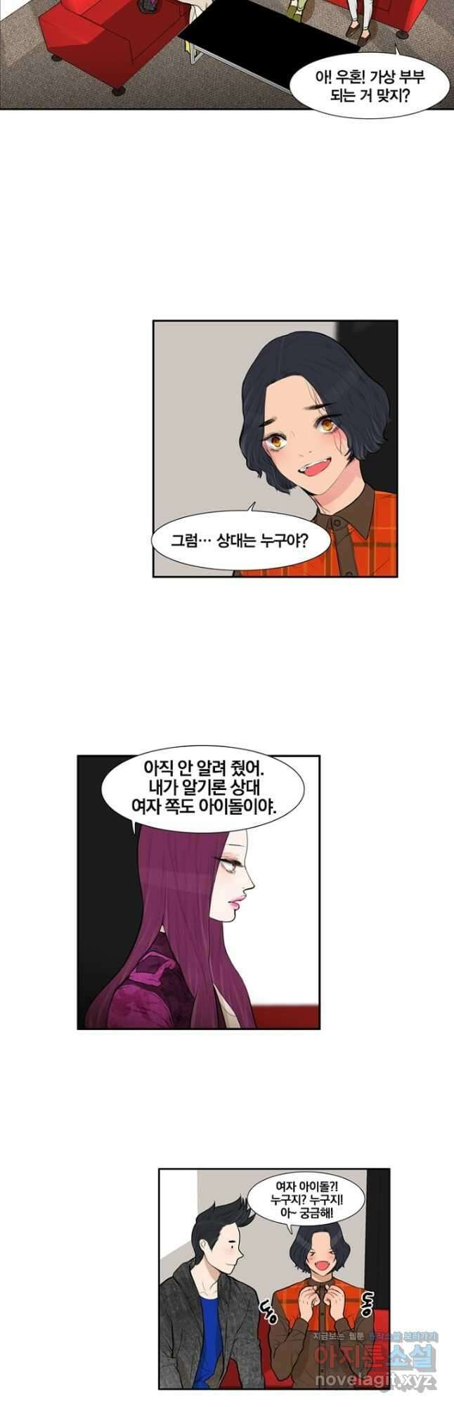 괴물 같은 아이돌 14화 2