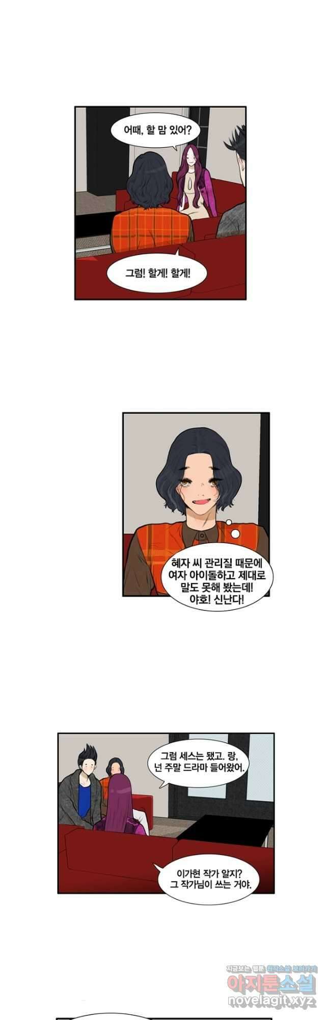 괴물 같은 아이돌 14화 3
