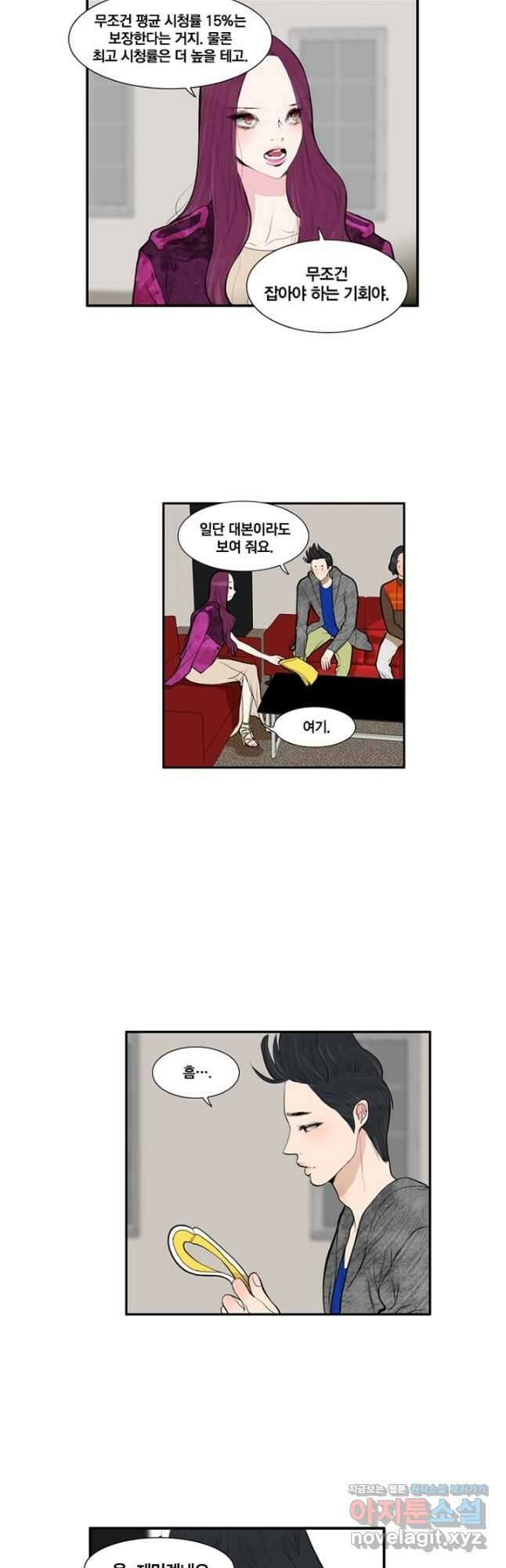 괴물 같은 아이돌 14화 4