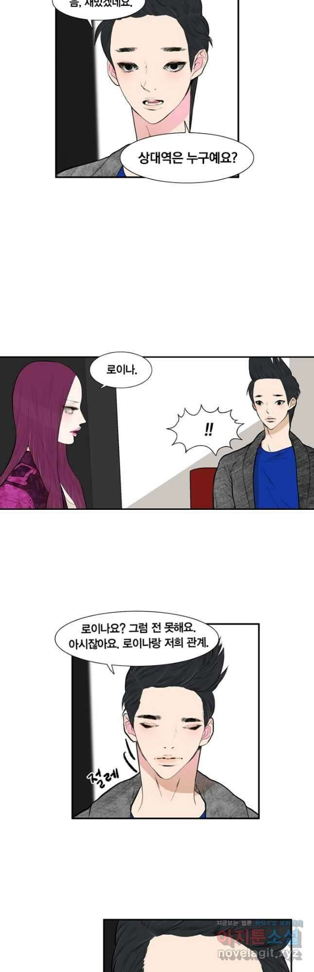 괴물 같은 아이돌 14화 5