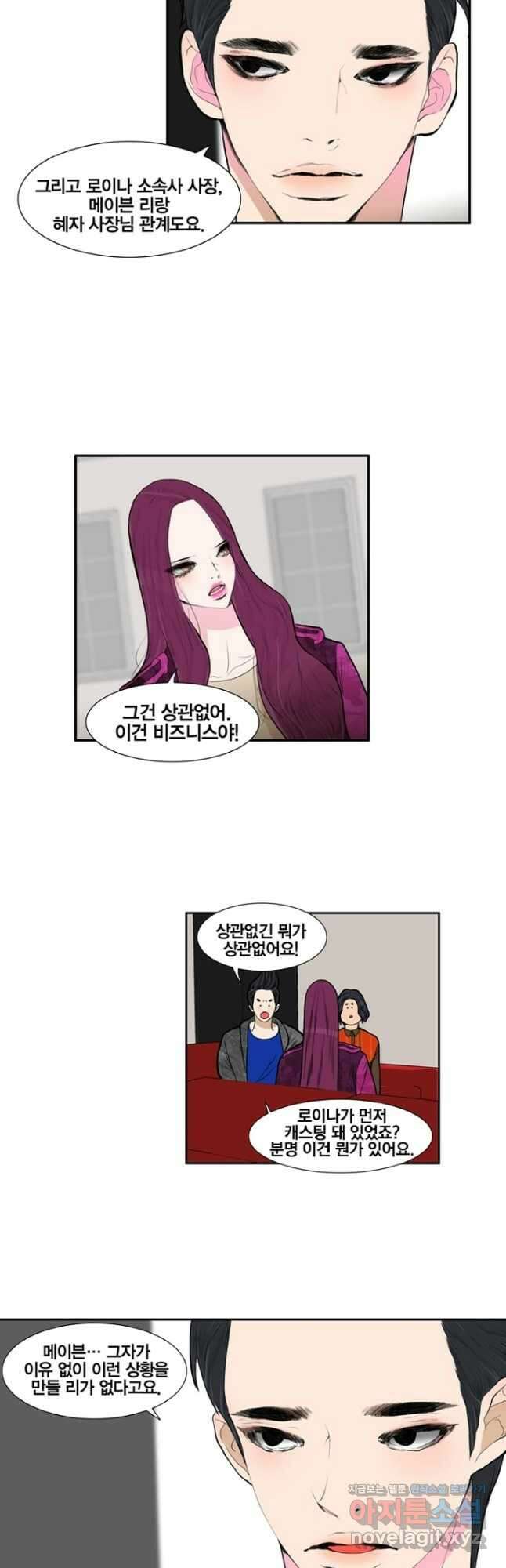 괴물 같은 아이돌 14화 6
