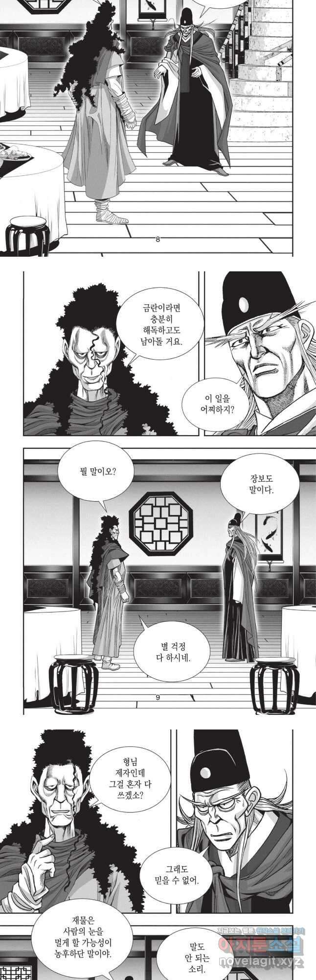 마류 2부 7화 4