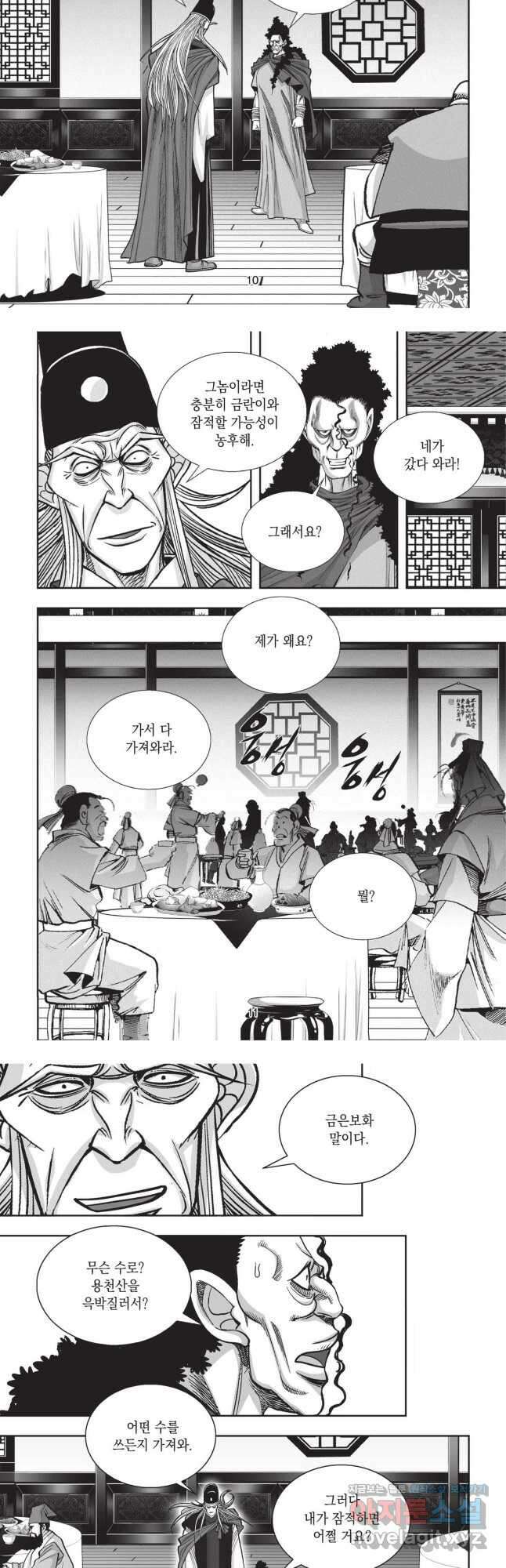 마류 2부 7화 5