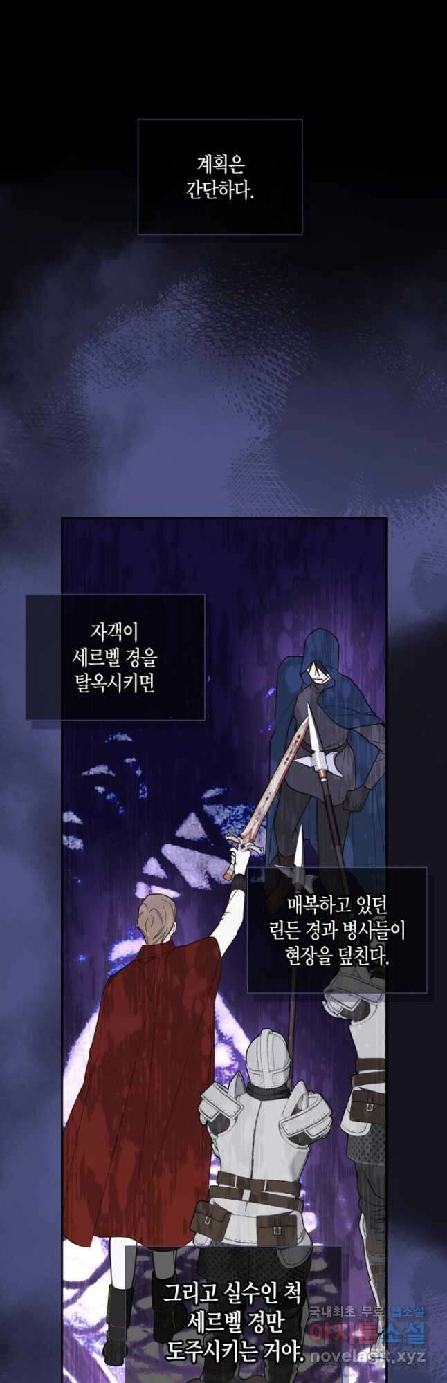 황제의 아이를 숨기는 방법 95화 6