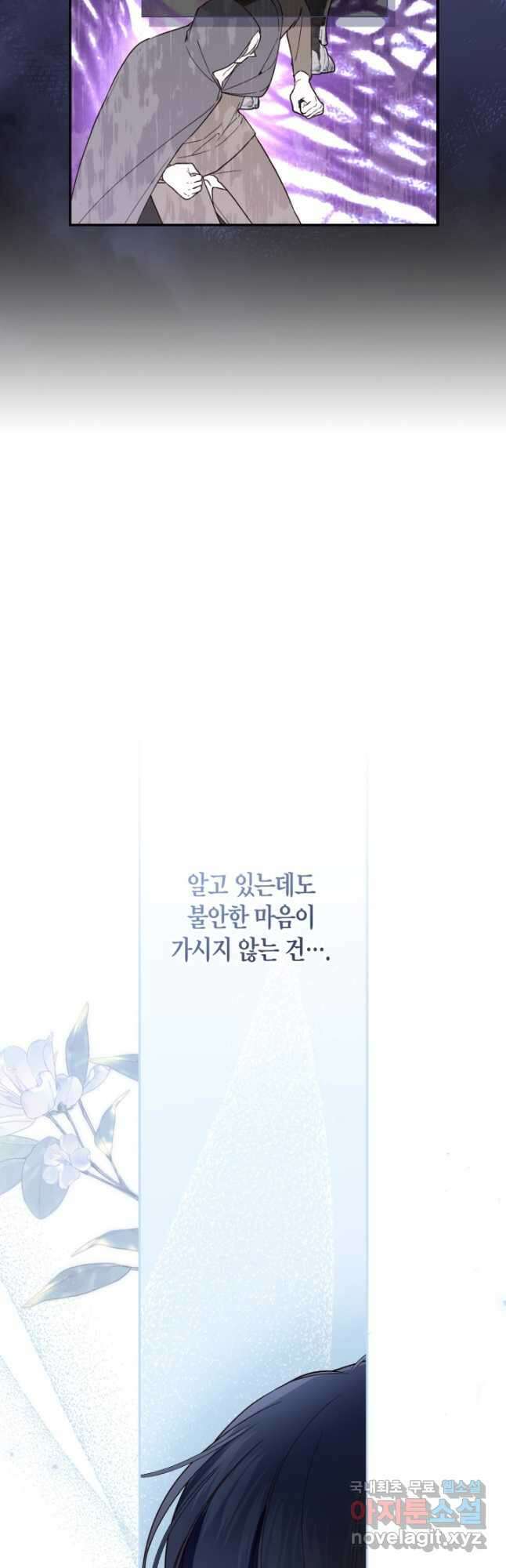 황제의 아이를 숨기는 방법 95화 7