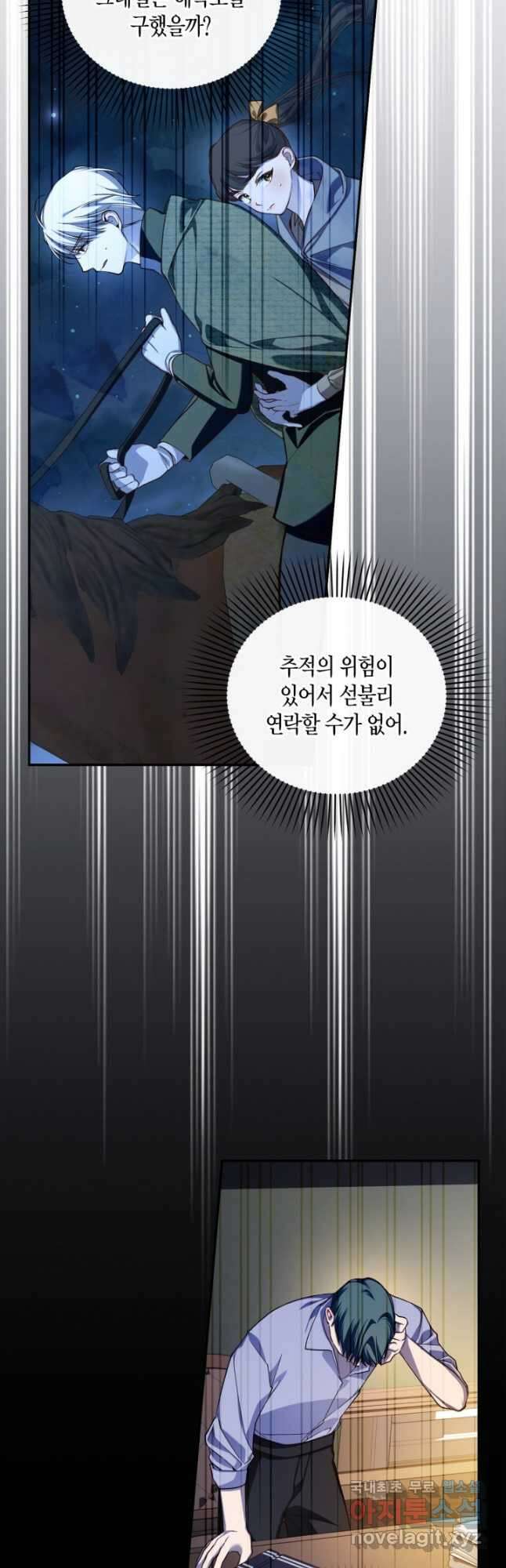 황제의 아이를 숨기는 방법 95화 9
