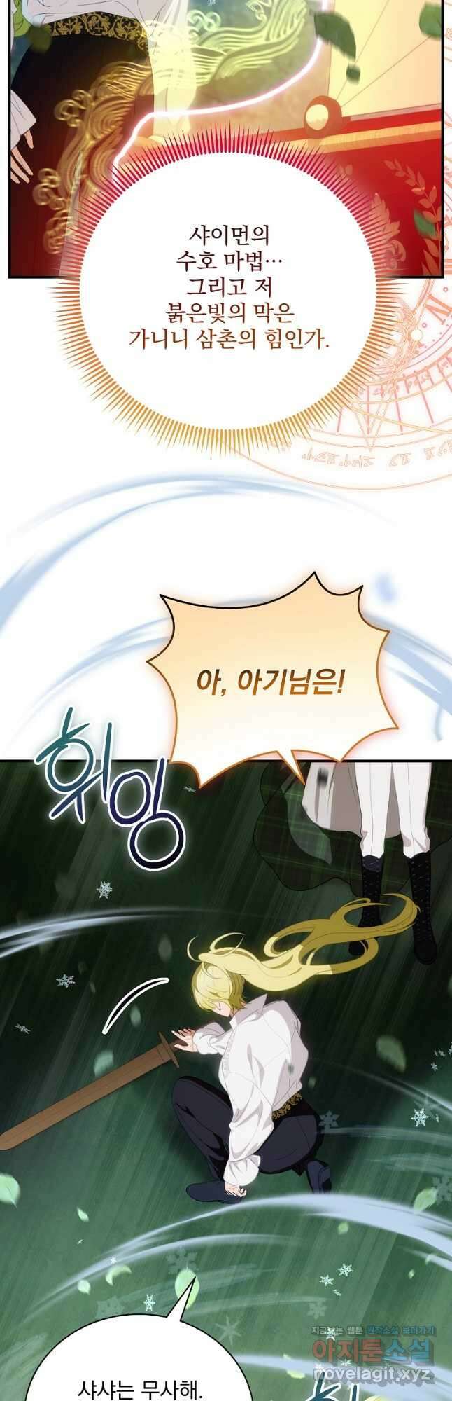너의 아이가 아니야 72화 9