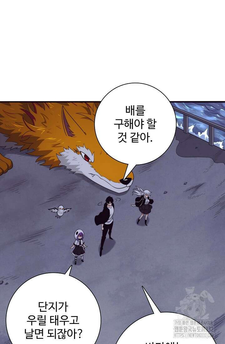 이볼브: 진화의 서막 81화 6