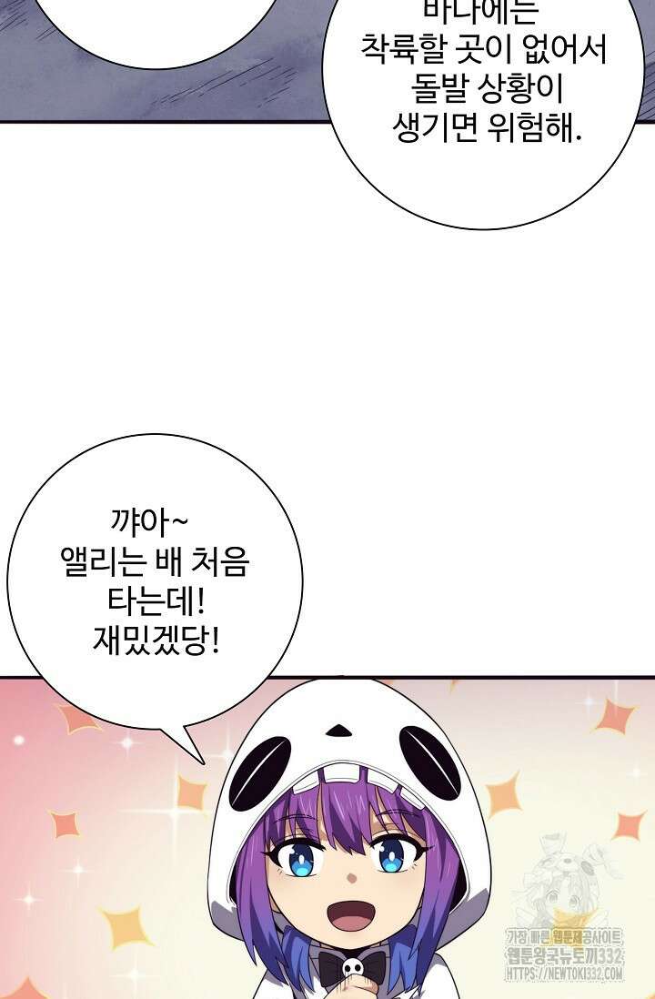 이볼브: 진화의 서막 81화 7