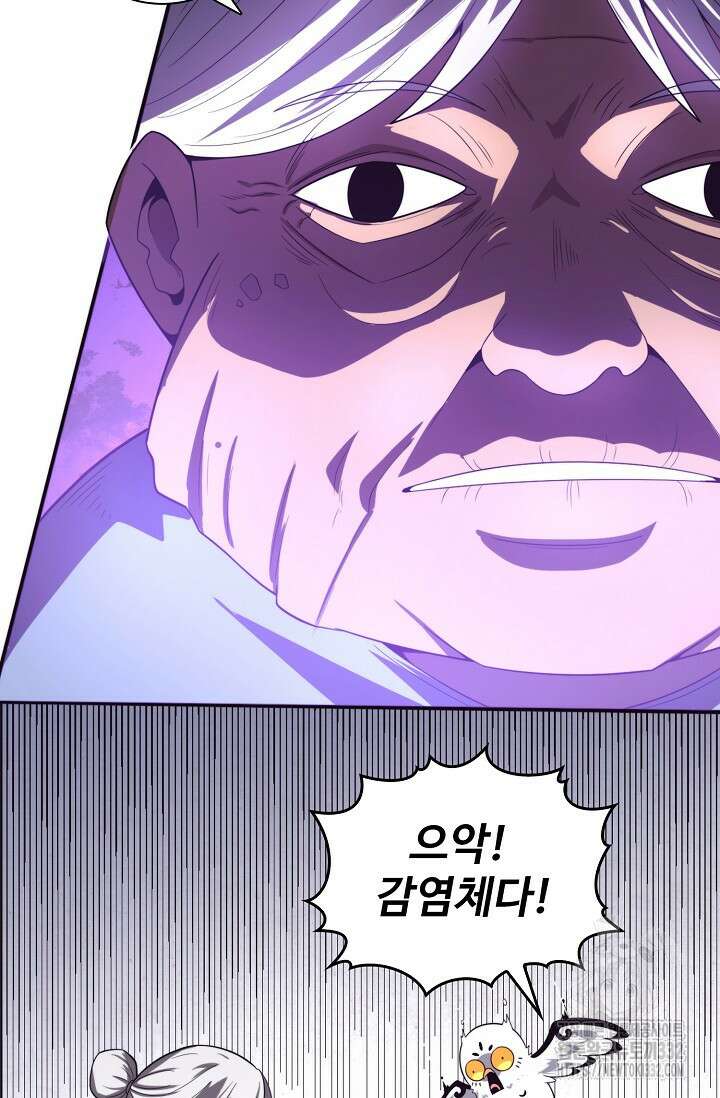 이볼브: 진화의 서막 81화 9
