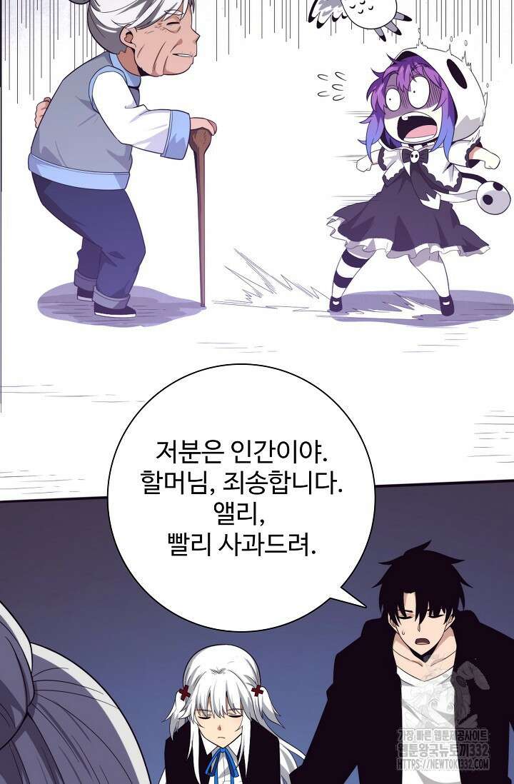 이볼브: 진화의 서막 81화 10