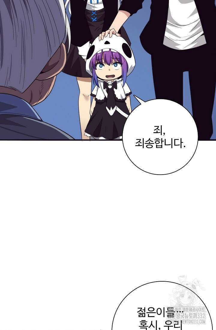 이볼브: 진화의 서막 81화 11