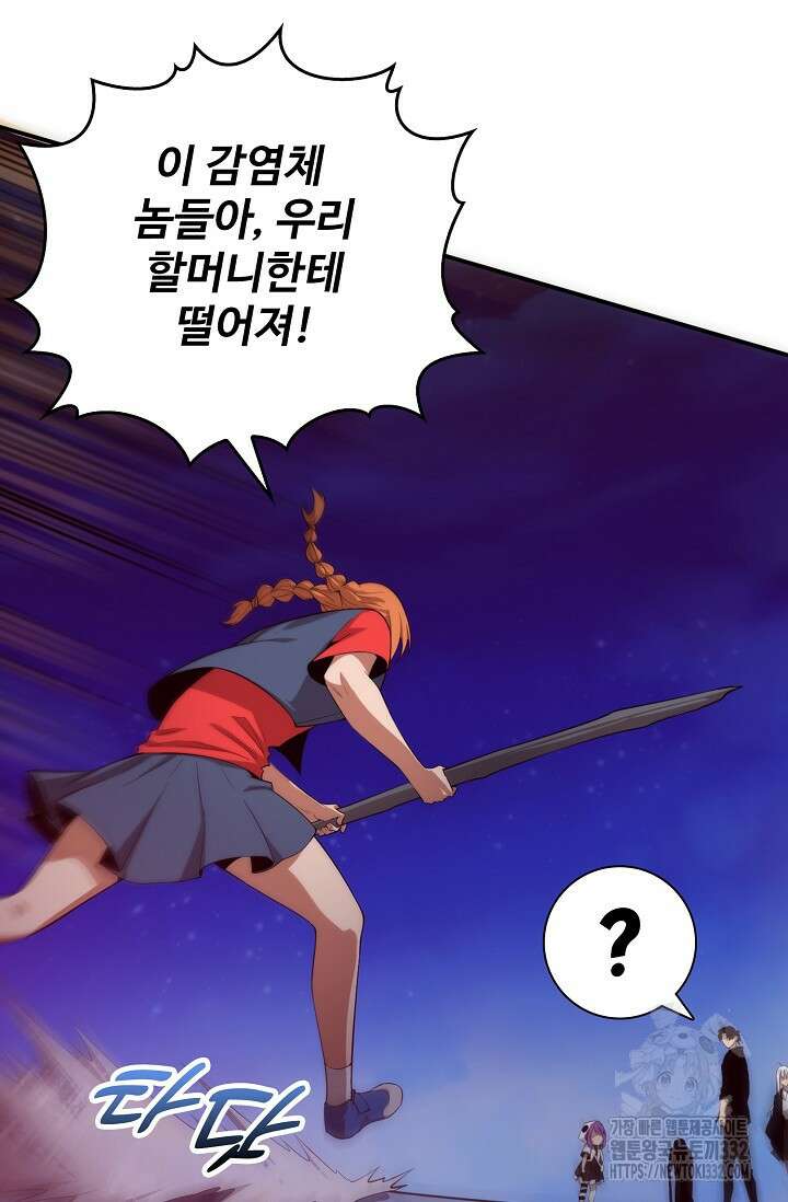 이볼브: 진화의 서막 81화 16