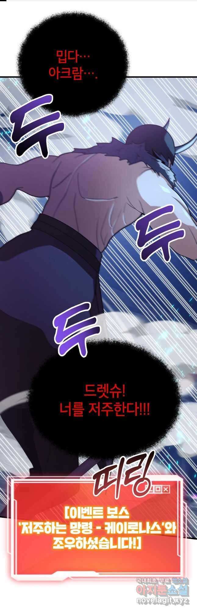 뽑기로 강해진 10성급 플레이어 68화 1