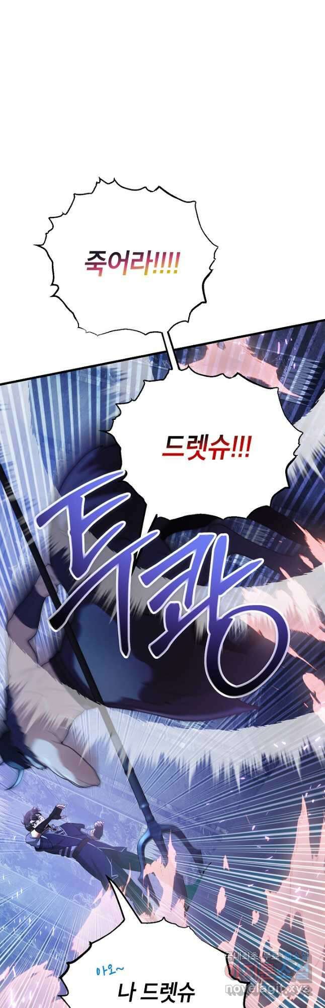뽑기로 강해진 10성급 플레이어 68화 2