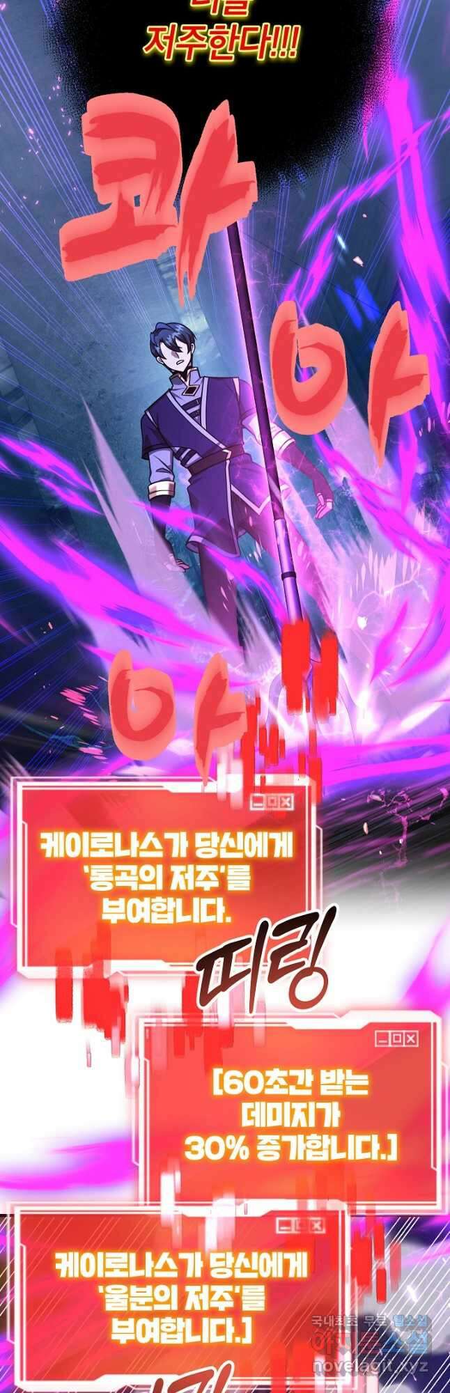 뽑기로 강해진 10성급 플레이어 68화 4