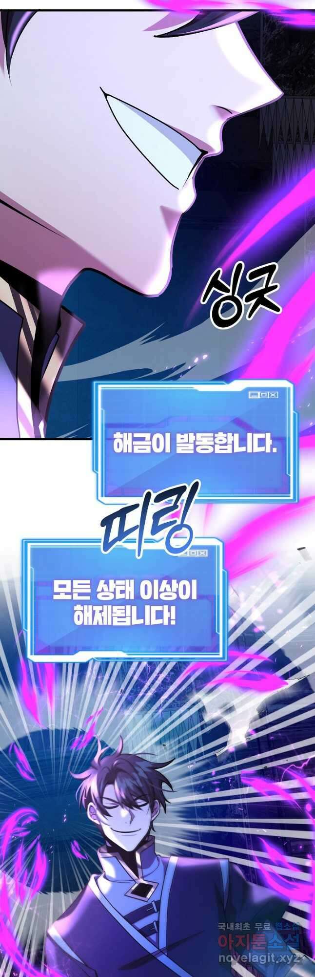 뽑기로 강해진 10성급 플레이어 68화 7