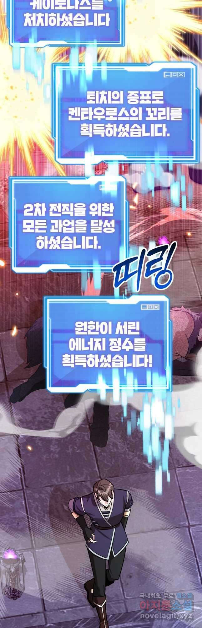 뽑기로 강해진 10성급 플레이어 68화 10
