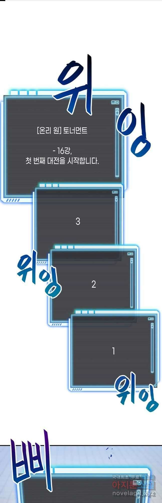 내 행운은 만렙이다 111화 1