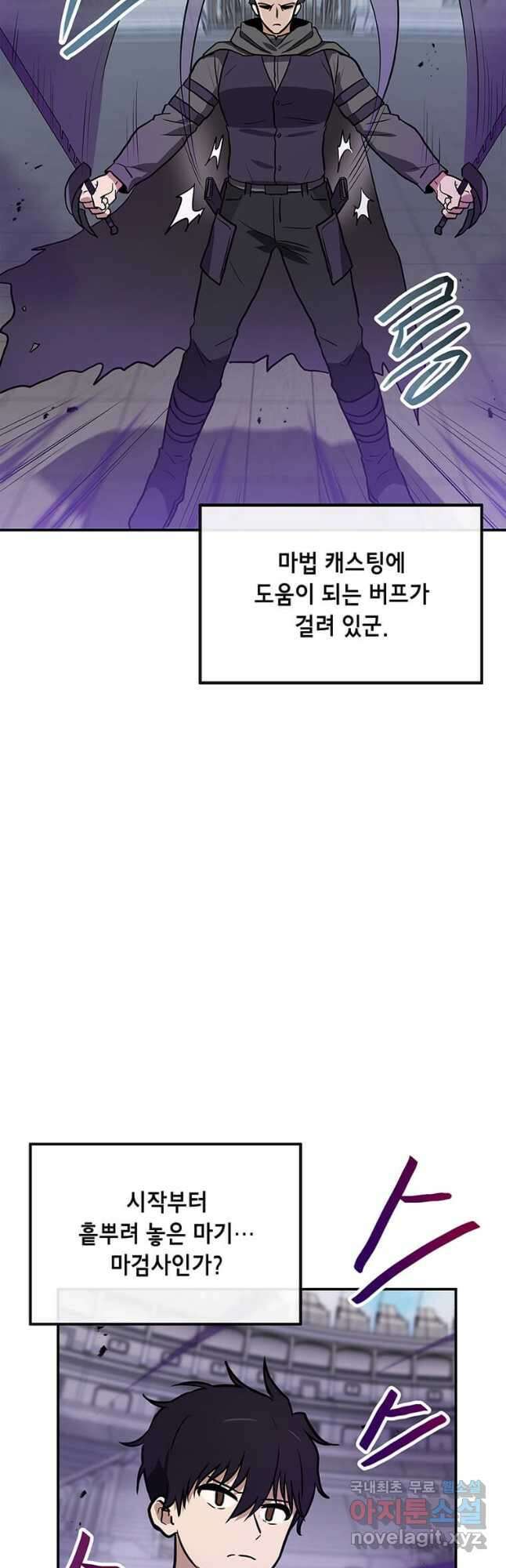 내 행운은 만렙이다 111화 4