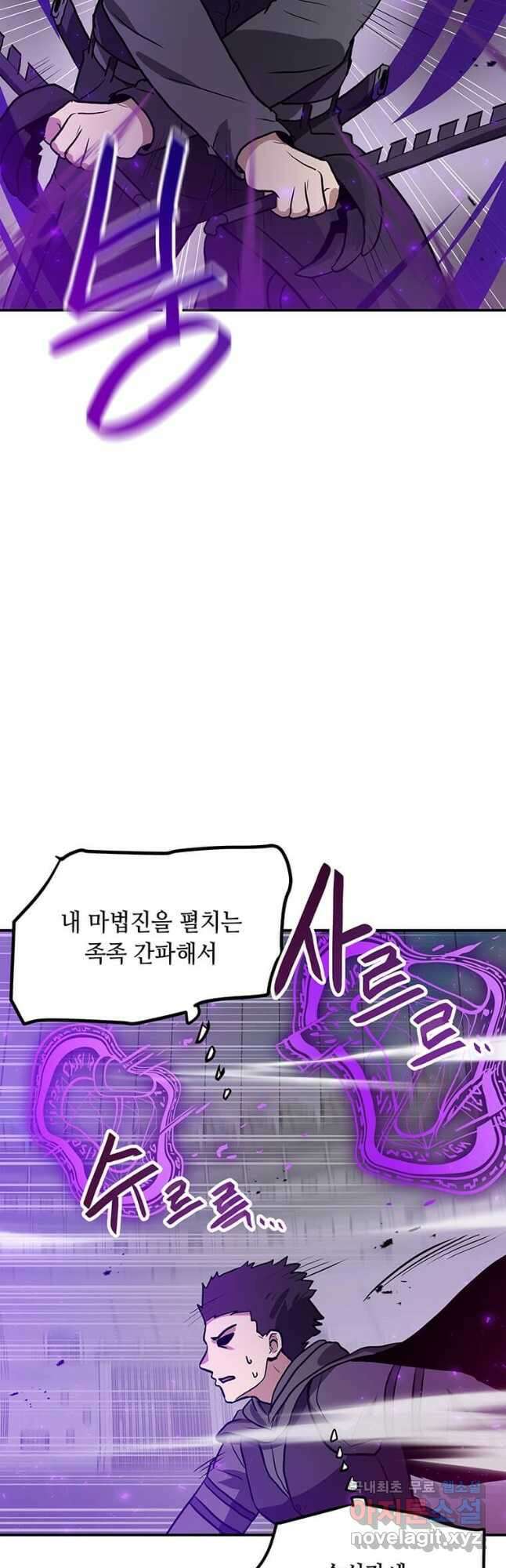 내 행운은 만렙이다 111화 9