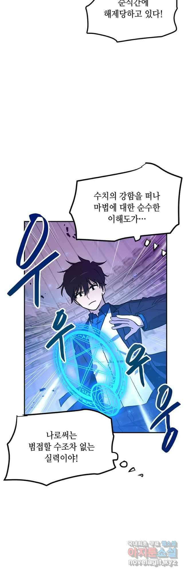 내 행운은 만렙이다 111화 10