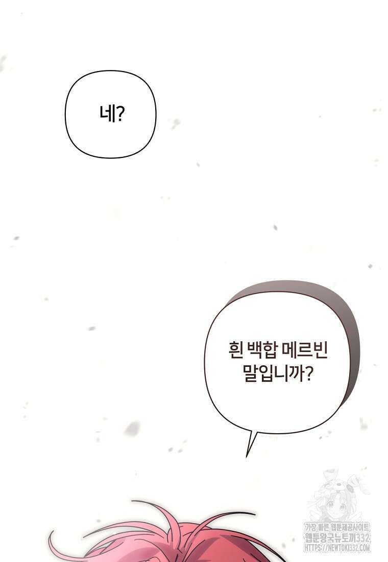 집착 서브 남주가 미쳐 날뛴다 51화 5