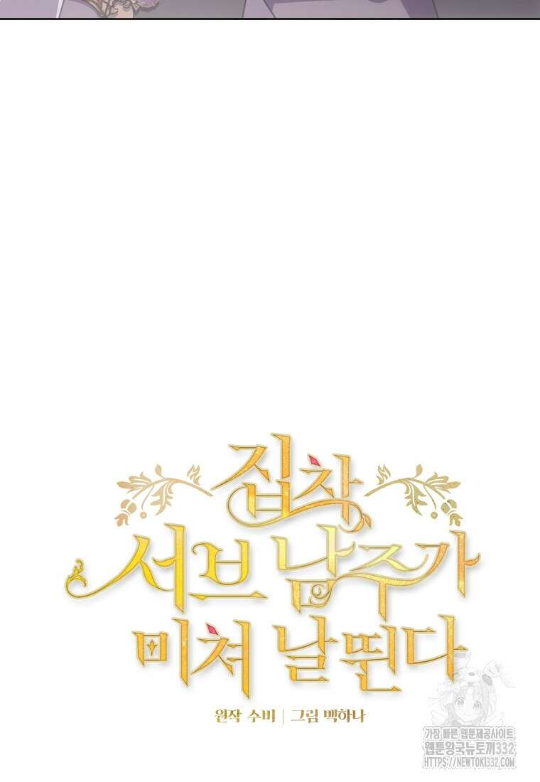 집착 서브 남주가 미쳐 날뛴다 51화 7