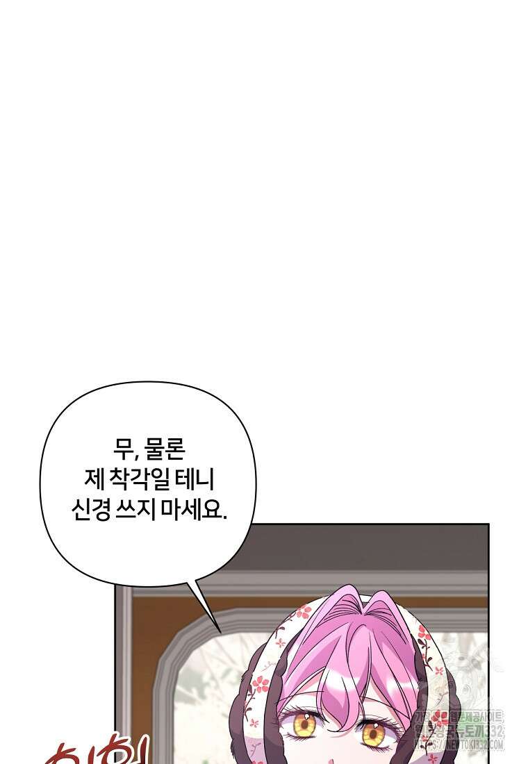 집착 서브 남주가 미쳐 날뛴다 51화 8
