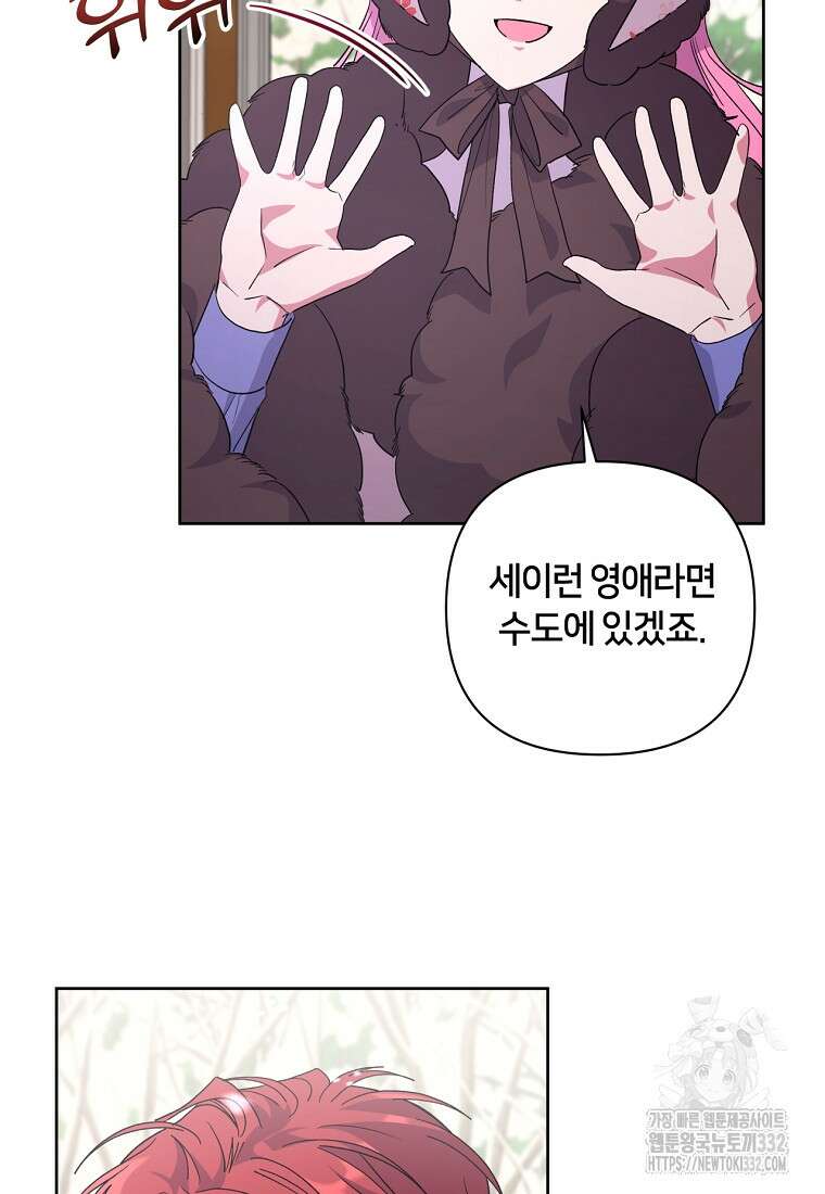 집착 서브 남주가 미쳐 날뛴다 51화 9