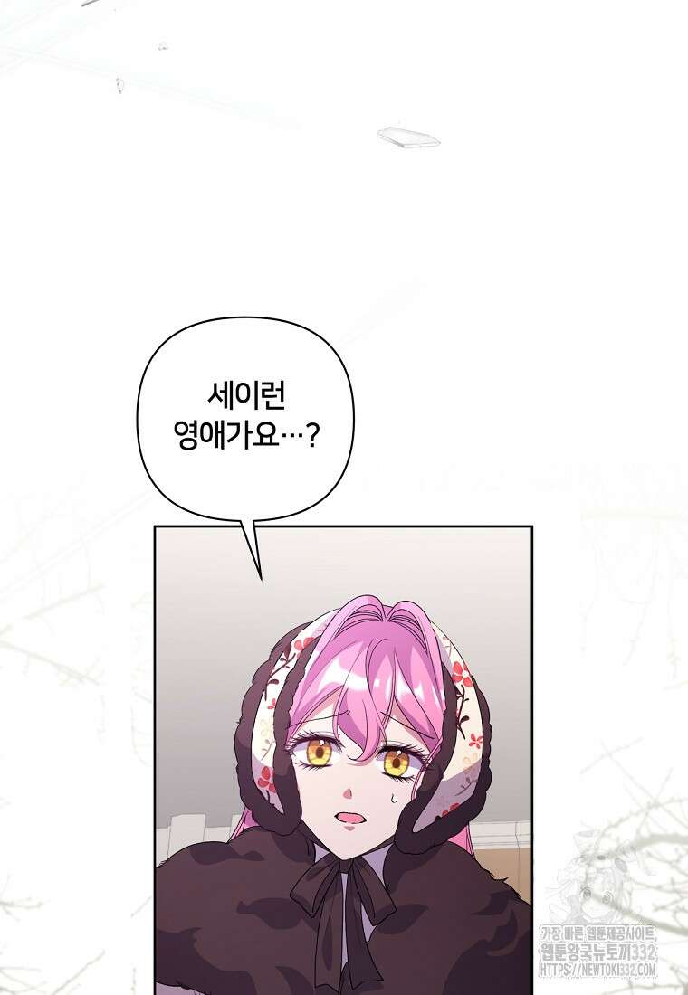 집착 서브 남주가 미쳐 날뛴다 51화 16
