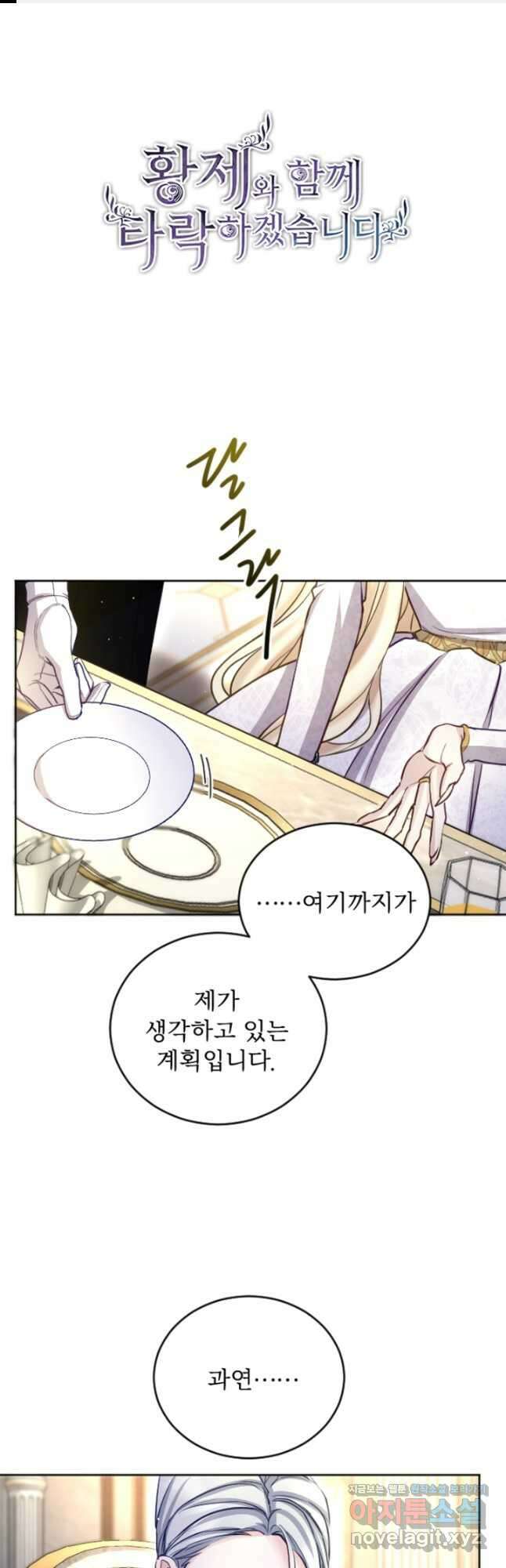 황제와 함께 타락하겠습니다 94화 1
