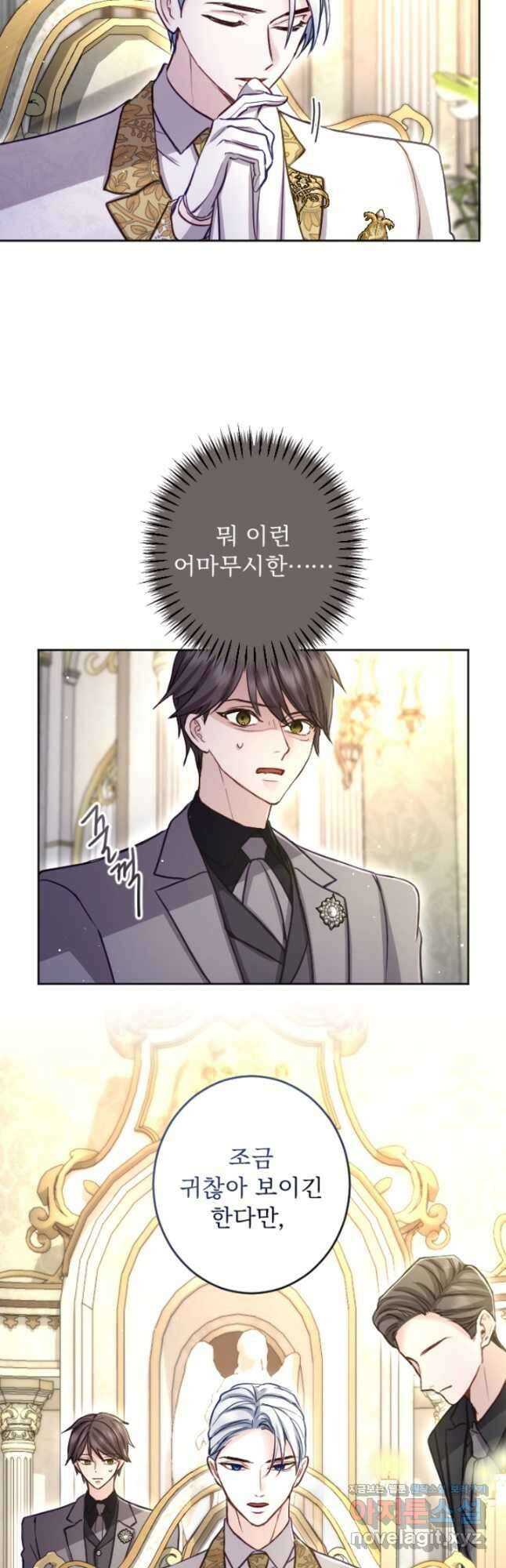 황제와 함께 타락하겠습니다 94화 2
