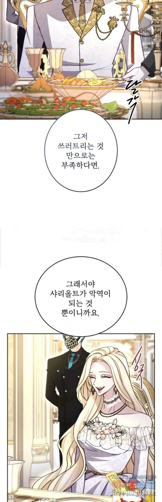 황제와 함께 타락하겠습니다 94화 3
