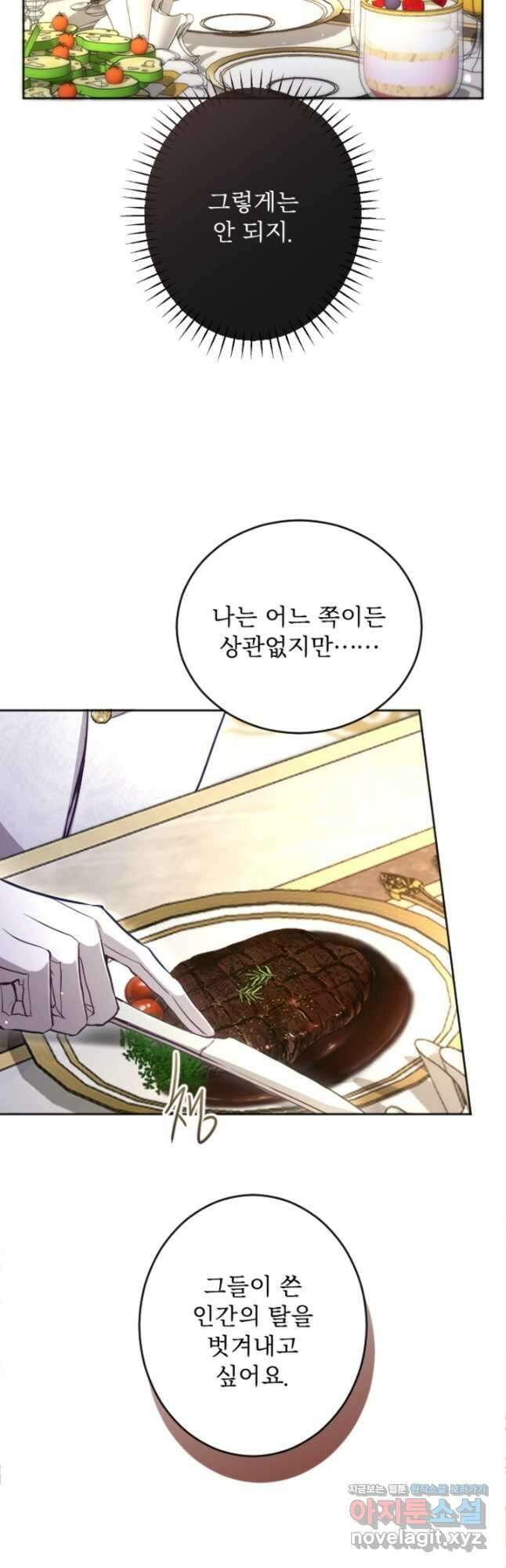 황제와 함께 타락하겠습니다 94화 4