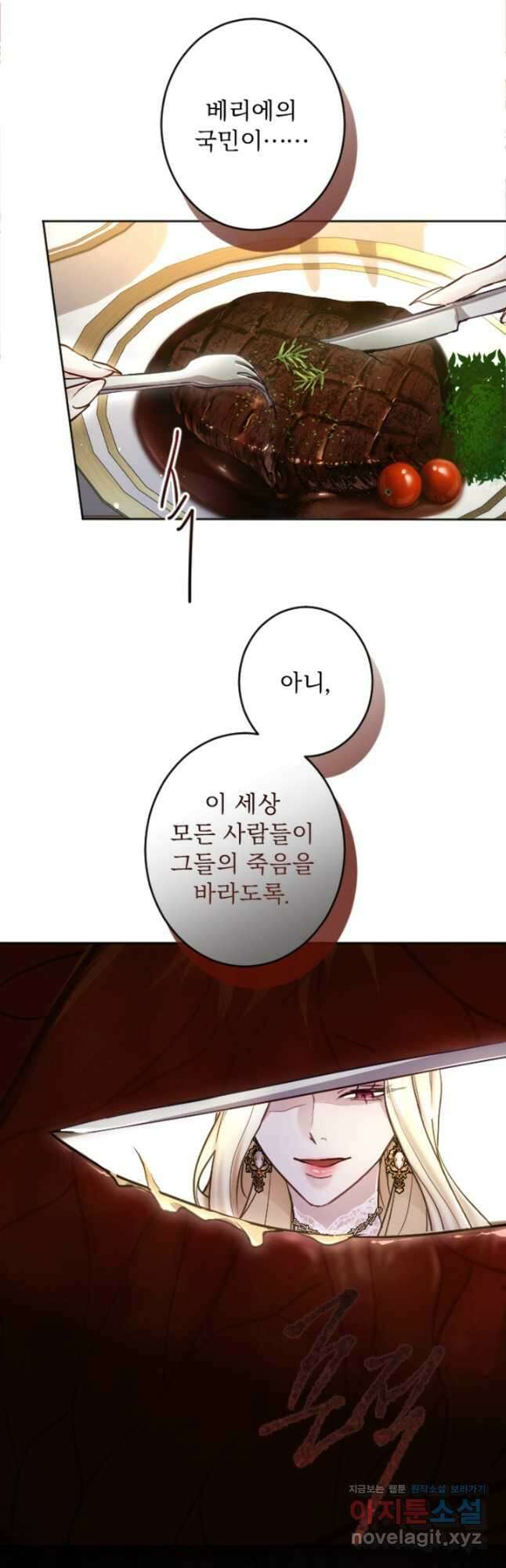 황제와 함께 타락하겠습니다 94화 5