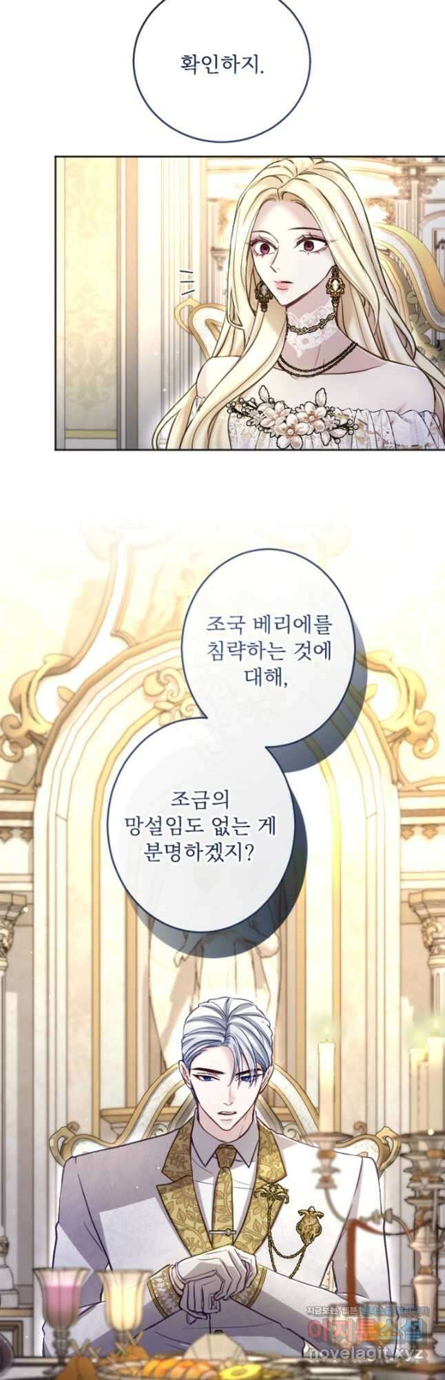 황제와 함께 타락하겠습니다 94화 10