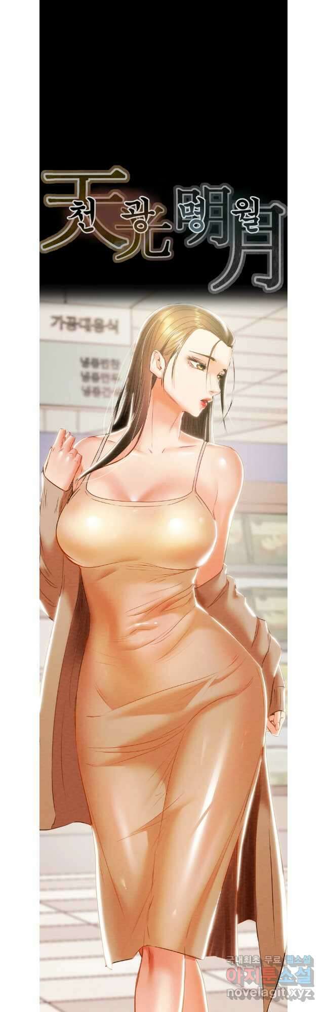 천광명월 153화 4