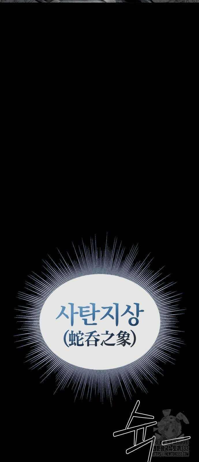 주인공이 힘을 숨김 45화 11