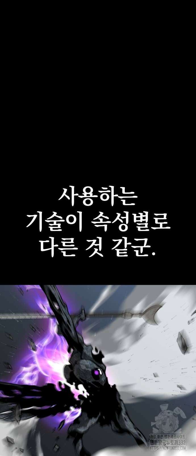 주인공이 힘을 숨김 45화 19