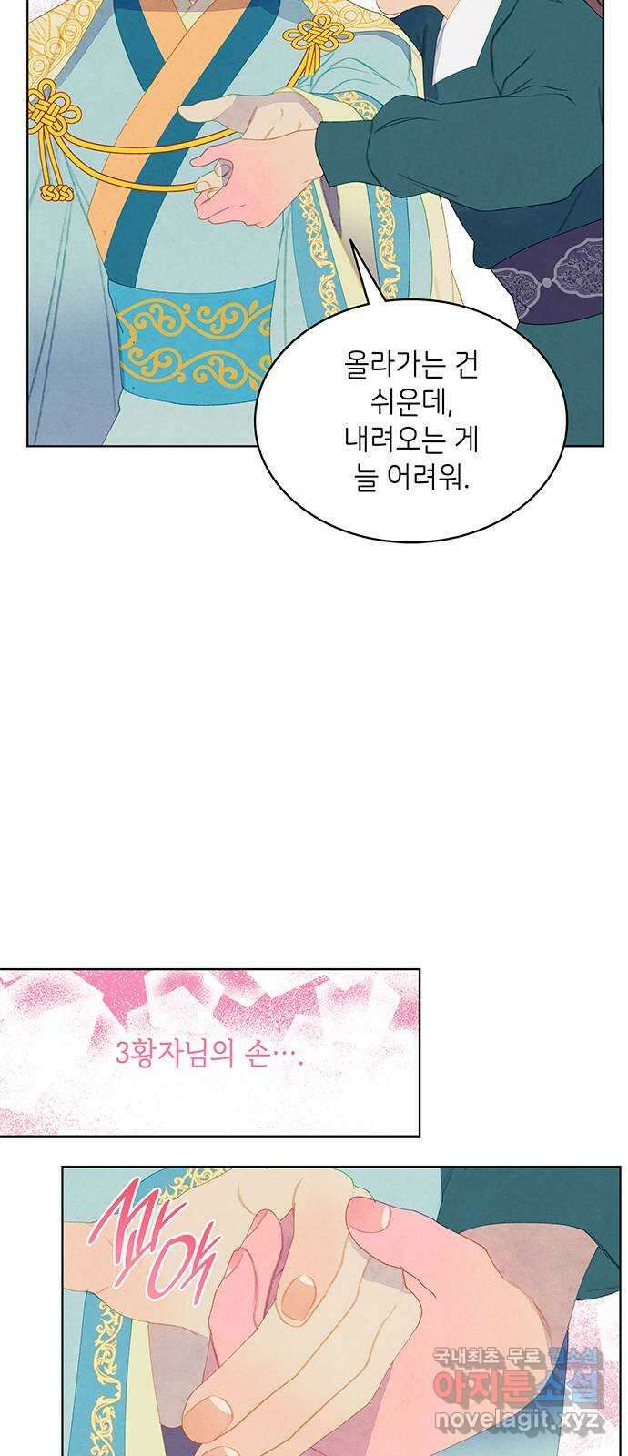 49번 남았습니다, 스승님! 29화 8